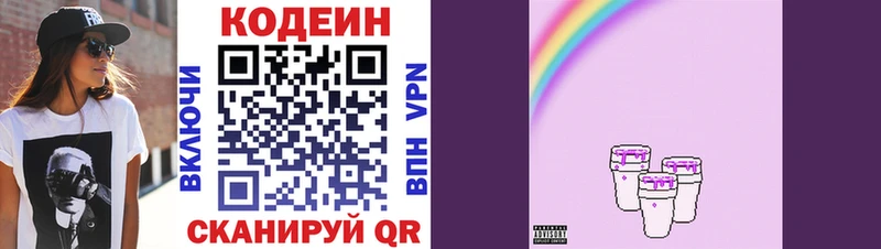 Codein напиток Lean (лин) Новоаннинский